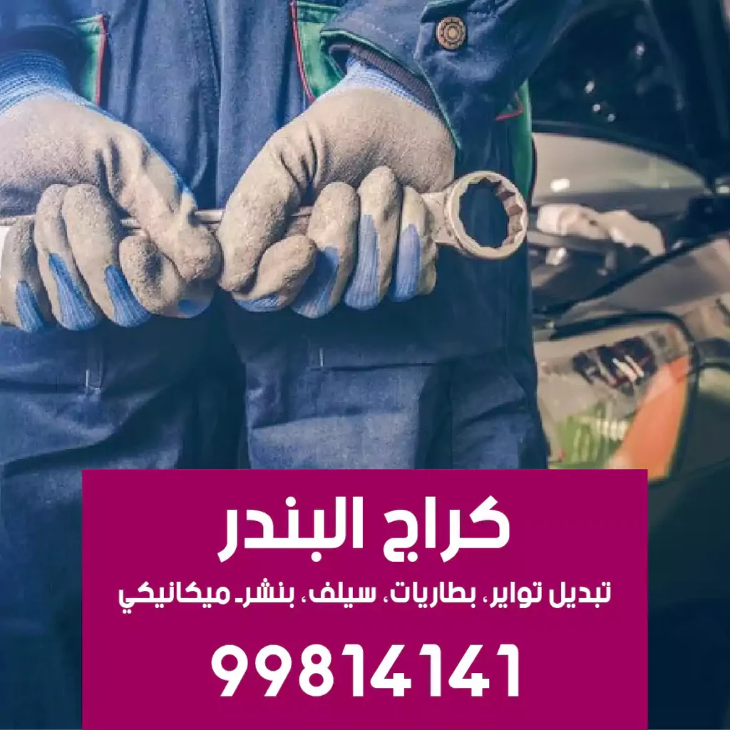 ميكانيكي سيارات الاحمدي