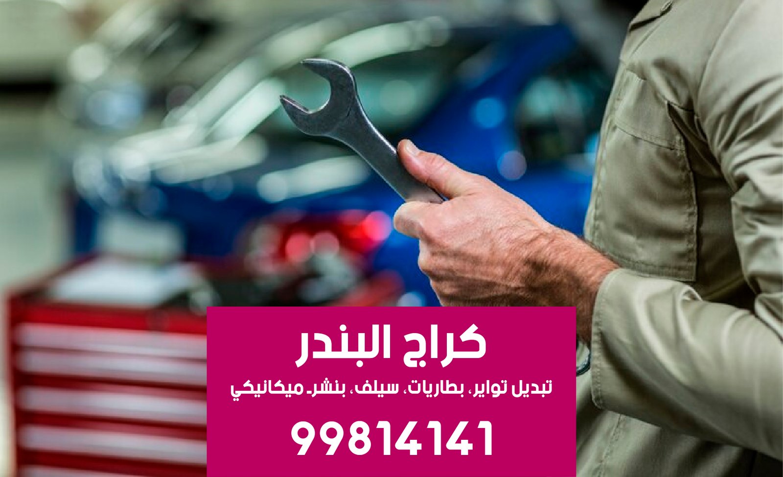 بنشر مبارك الكبير