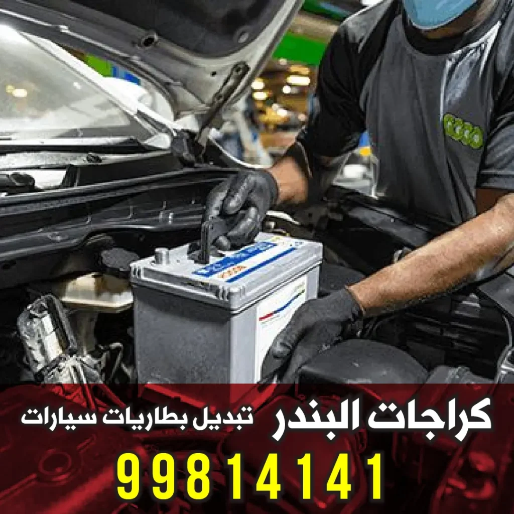 مقارنة أسعار بطاريات السيارات في الكويت - Bosch و Varta و Amaron